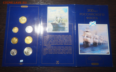 Набор 300 лет Российского флота Без пятен до 21.09.19 в22.00 - P9171745