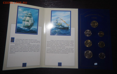 Набор 300 лет Российского флота Без пятен до 21.09.19 в22.00 - P9171743