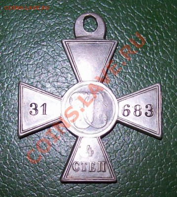 ГК-4степень №31683 - 100_1118.JPG