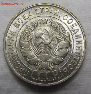 20 копеек 1928 г. ороткий аук с 200р. до 19.09. в 22:00 мск - IMG_1191.JPG