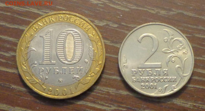 2 и 10 рублей ГАГАРИН ММД АЦ до 24.09, 22.00 - Гагарин 10 р и 2 р_1.JPG