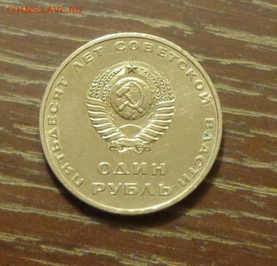 1 рубль ОКТЯБРЬ-50 АЦ до 24.09, 22.00 - СССР Ленин с рукой-1jpg