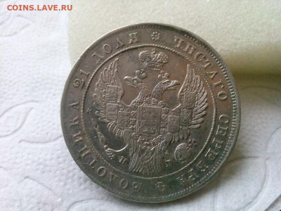 рубль 1837г.спб НГ Хороший до 19.09.19 до 22-00 - IMG_20190916_093159