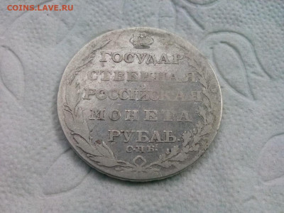 рубль 1804г.спб ФГ до 19.09.19 до 22-00 - IMG_20190917_113202