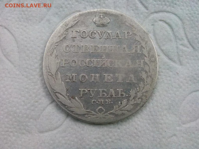 рубль 1804г.спб ФГ до 19.09.19 до 22-00 - IMG_20190917_113152