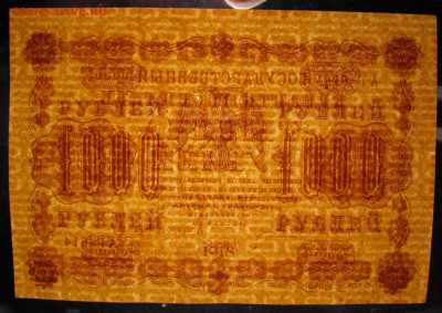 1000 рублей 1918 года UNC с 200р. до 19.09.2019г. в 22:00 мс - IMG_1208.JPG