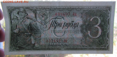 3 рубля 1938 года aUNC с 200р. до 19.09.2019г. в 22:00 мск. - IMG_1212.JPG