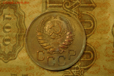 3 копейки 1945. До 21.09.19 - 10