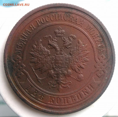 2 копейки 1913 года до 23.09.2019 - IMG_20190630_191813