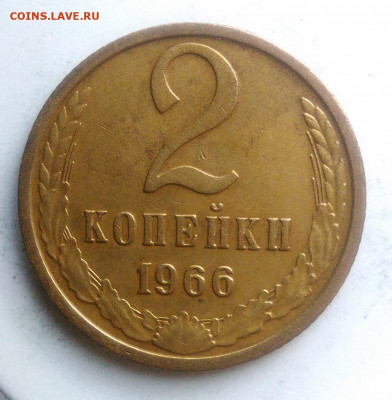 2 копейки 1966 года до 23.09.2019 - IMG_20190814_190816