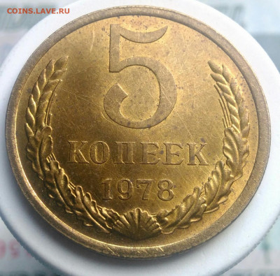 5 копеек 1978 года UNC до 23.09.2019 - IMG_20190605_165132