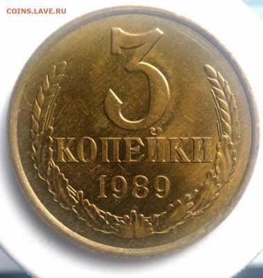 3 копейки 1989 года UNC ф-218 до 23.09.2019 - IMG_20190601_090125