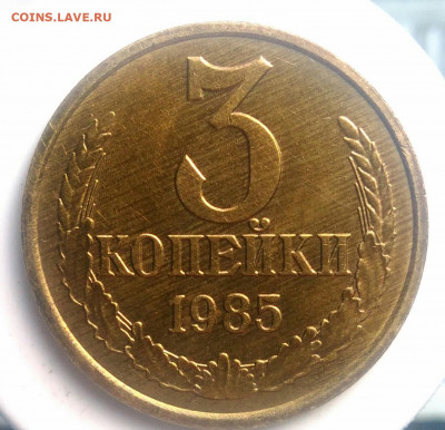 3 копейки 1985 года UNC ф-204 до 23.09.2019 - IMG_20190601_085952