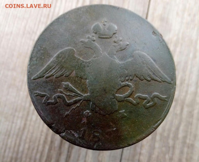 10 копеек 1834 ЕМ ФХ до 19.09.19 22-00 мск - P90918-101917