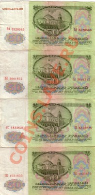 Боны 50 рублей 1961г. по 50 р. - Scan10059.JPG