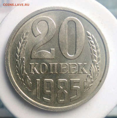 20 копеек 1985 года UNC ф-156 до 23.09.2019 - IMG_20190601_085603