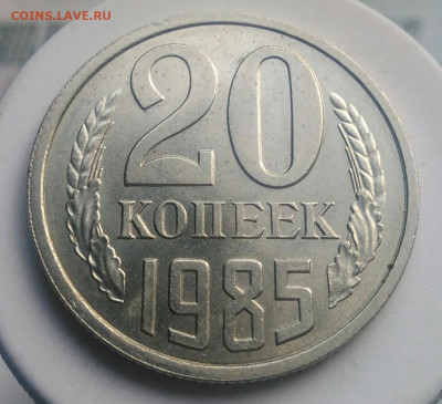 20 копеек 1985 года UNC ф-156 до 23.09.2019 - IMG_20190601_085623