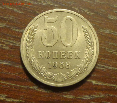 50 копеек 1968 до 24.09, 22.00 - 50 коп 1968 №2_1.JPG