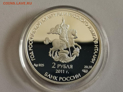 2р 2011г Бари пруф серебро Ag925, до 24.09 - X Бари-2