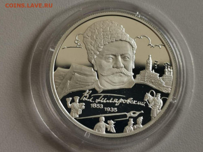 2р 2003г Гиляровский пруф серебро Ag925, до 24.09 - X Гиляровский-1