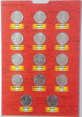 Набор 5р. Столиц в капсюльном альбоме(14 монет), до 24.09 - К Столицы капс больш-3