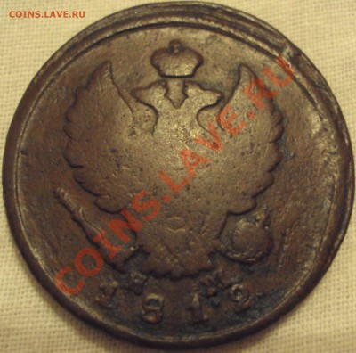 2 копейки 1812 емнм. Следы на гурте. - 1.JPG