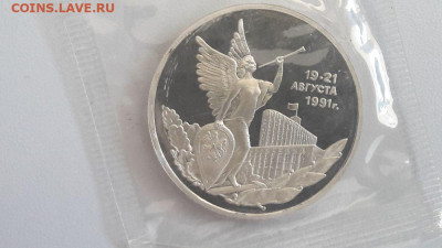 3р 1992г 19-21августа пруф запайка, до 24.09 - О 19-21августа-1