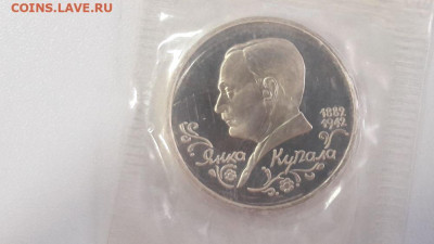 1р 1992г Купала пруф запайка, до 24.09 - О Купала-1