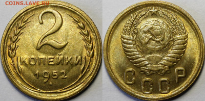 2 копейки 1952 UNC с 200 руб до 24.09.2019 22:00 - _MG_6520.JPG
