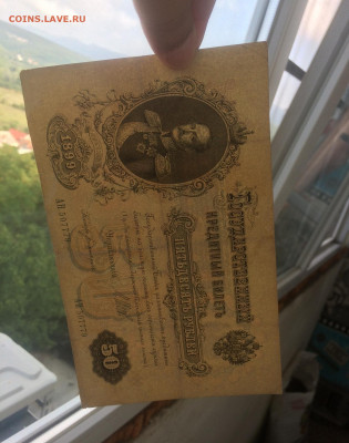 50 рублей 1899 года Шипов,Богатырев_ до 24.09.2019.22.00 - zAhXKiai4sk