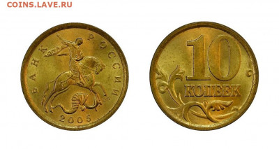 10 копеек 2005сп  UNC  (шт.2.32 по А.С.)  до 20.09 в 22.30 - 2.32А