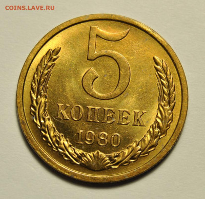 5 копеек 1980 до  19.09.2019 в 22-00 мск - DSC_9820.JPG