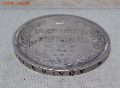 1 рубль 1855 с 200 р. - до 22-00 мск 19.09 - 1r-1855-1