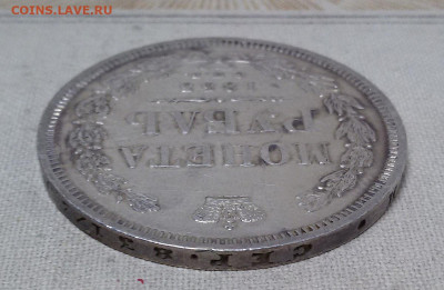 1 рубль 1855 с 200 р. - до 22-00 мск 19.09 - 1r-1855-4