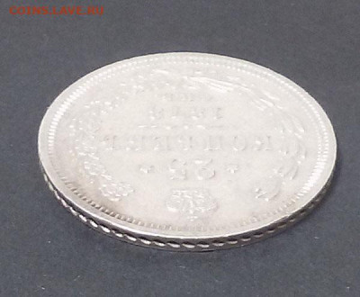 25 копеек 1878 с 200 р. - до 22-00 мск 19.09 - 25k-1878-1