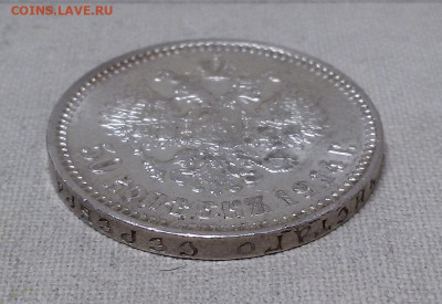 50 копеек 1914 с 200 р. - до 22-00 мск 19.09 - 50k-1914-1