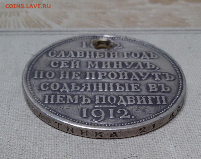 1 р 1912 Сей славный год, отверстие с 200р-до 22-00мск 19.09 - ssg-1