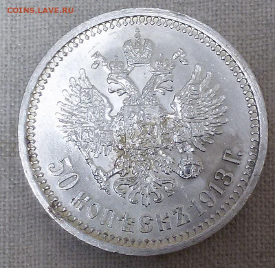 50 копеек 1913 с 200 р. - до 22-00 мск 19.09 - 50k-1913-5