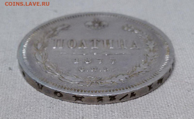 полтина 1877 с 200 р. - до 22-00 мск 19.09 - 50k-1877-1
