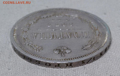 полтина 1877 с 200 р. - до 22-00 мск 19.09 - 50k-1877-2