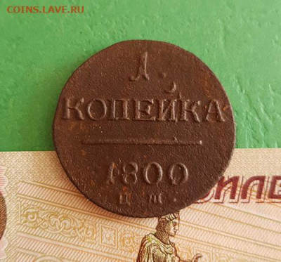 Копейка 1800 ЕМ   Окончание: 22:00 по МСК 23.09.2019 - 1 Копейка 1800 ем 1 реверс