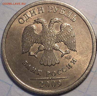 РЕдкие  1 руб 2009 спмд   шт 3.23 А +  шт 3.23 В     23 09 - DSC04848.JPG