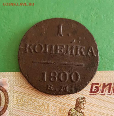 Копейка 1800 ЕМ 1 Окончание: 22:00 по МСК 23.09.2019 - 1 Копейка 1800 ем 3 реверс