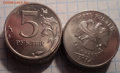 5 руб 2014 ммд шт 5.32 - 10 шт   до 23 09 - DSC08946.JPG