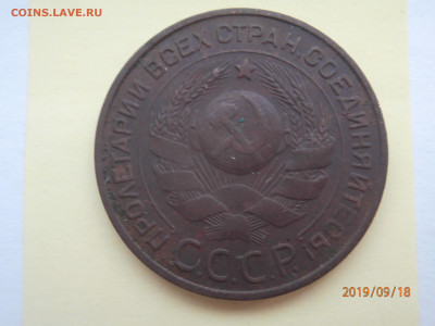 3 копейки 1924 до 22.00 мск 22.09.2019 - P9180420 (Copy).JPG