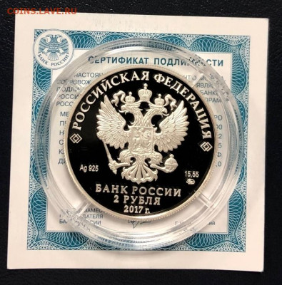 2 рубля 2017 Семенов-Тян-Шанский с 200 руб. до 24.09.19 - IMG_5434-17-09-19-11-24