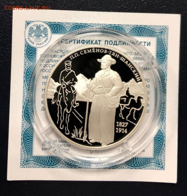 2 рубля 2017 Семенов-Тян-Шанский с 200 руб. до 24.09.19 - IMG_5433-17-09-19-11-24