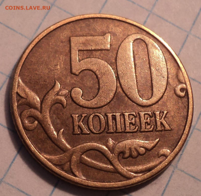 50 коп 2005 М шт Б1, Б2, Б3, Б4, Б5, В1      до 23 09 - DSC08844.JPG
