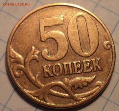 50 коп 2005 М шт Б1, Б2, Б3, Б4, Б5, В1      до 23 09 - DSC08824.JPG