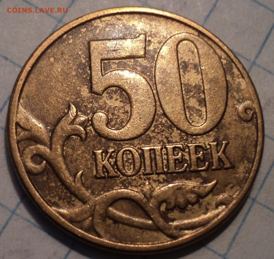 50 коп 2005 М шт Б1, Б2, Б3, Б4, Б5, В1      до 23 09 - DSC08820.JPG